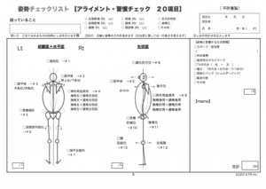 姿勢CLイメージ.png