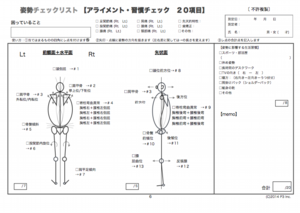 姿勢CLイメージ.png